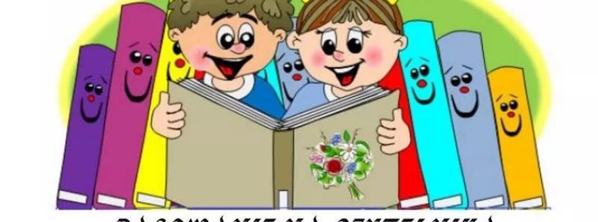 PASOWANIE NA CZYTELNIKA